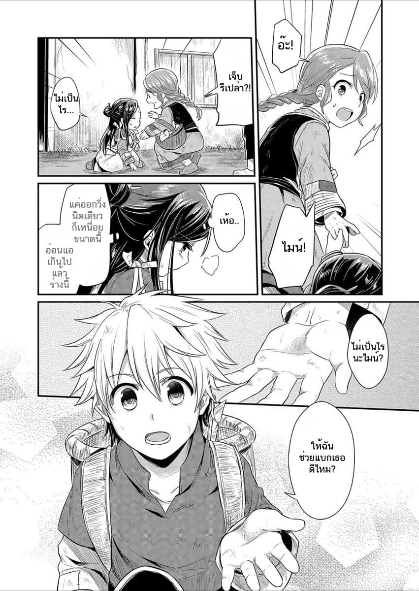 Honzuki no Gekokujou 3-การปรับปรุงวิถีการดำเนินชีวิต