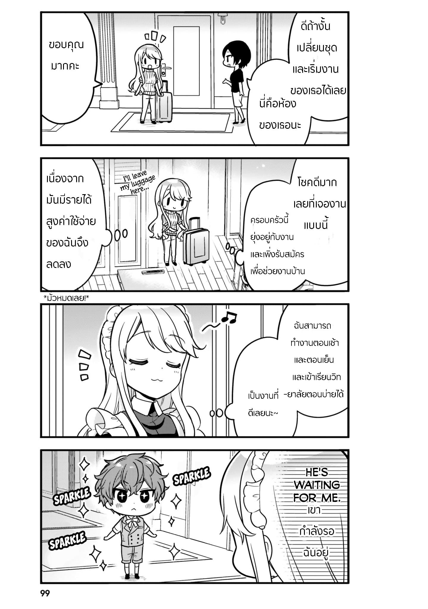 Tekito na Maid no Onee-san to Erasou de Ichizu na Botchan เมดซุ่มซ่ามกับเรื่องราว 10 ปี ของนายน้อยผู้เอาแตใจ 8-8