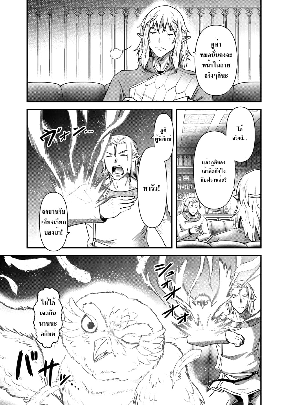 Tensei Shitara Ken deshita 26-ไอเท็มที่มีชื่อ