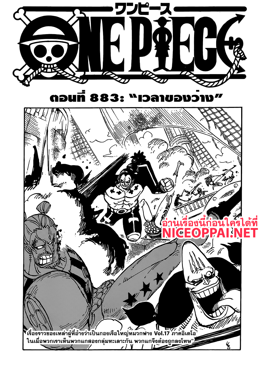 One Piece 883-เวลาของว่าง