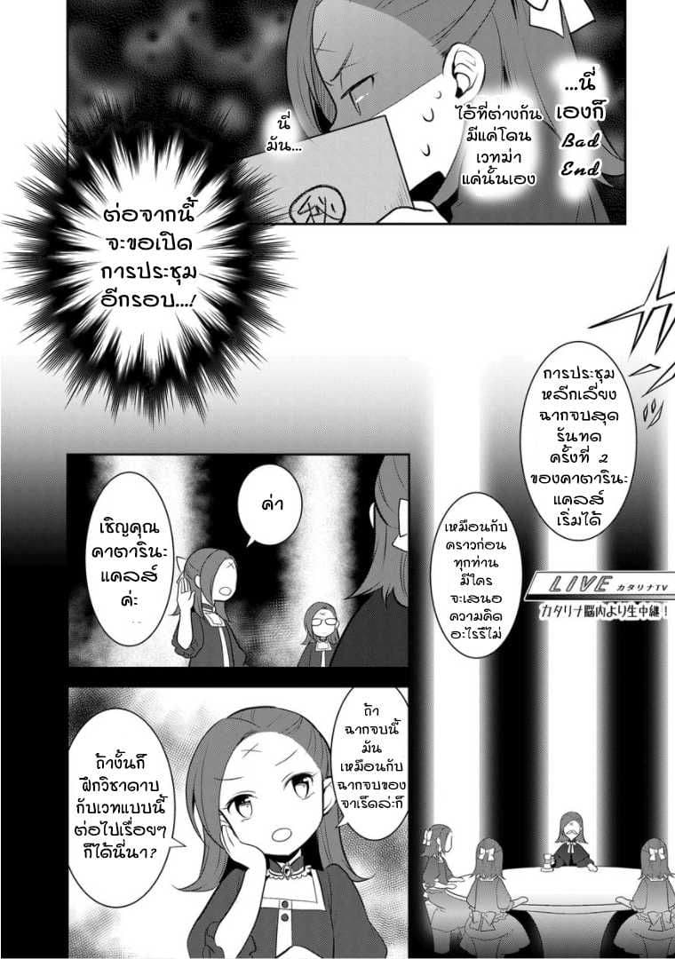 Otome Akuyaku Reijo 2-น้องชายบุญธรรมมาแล้ว