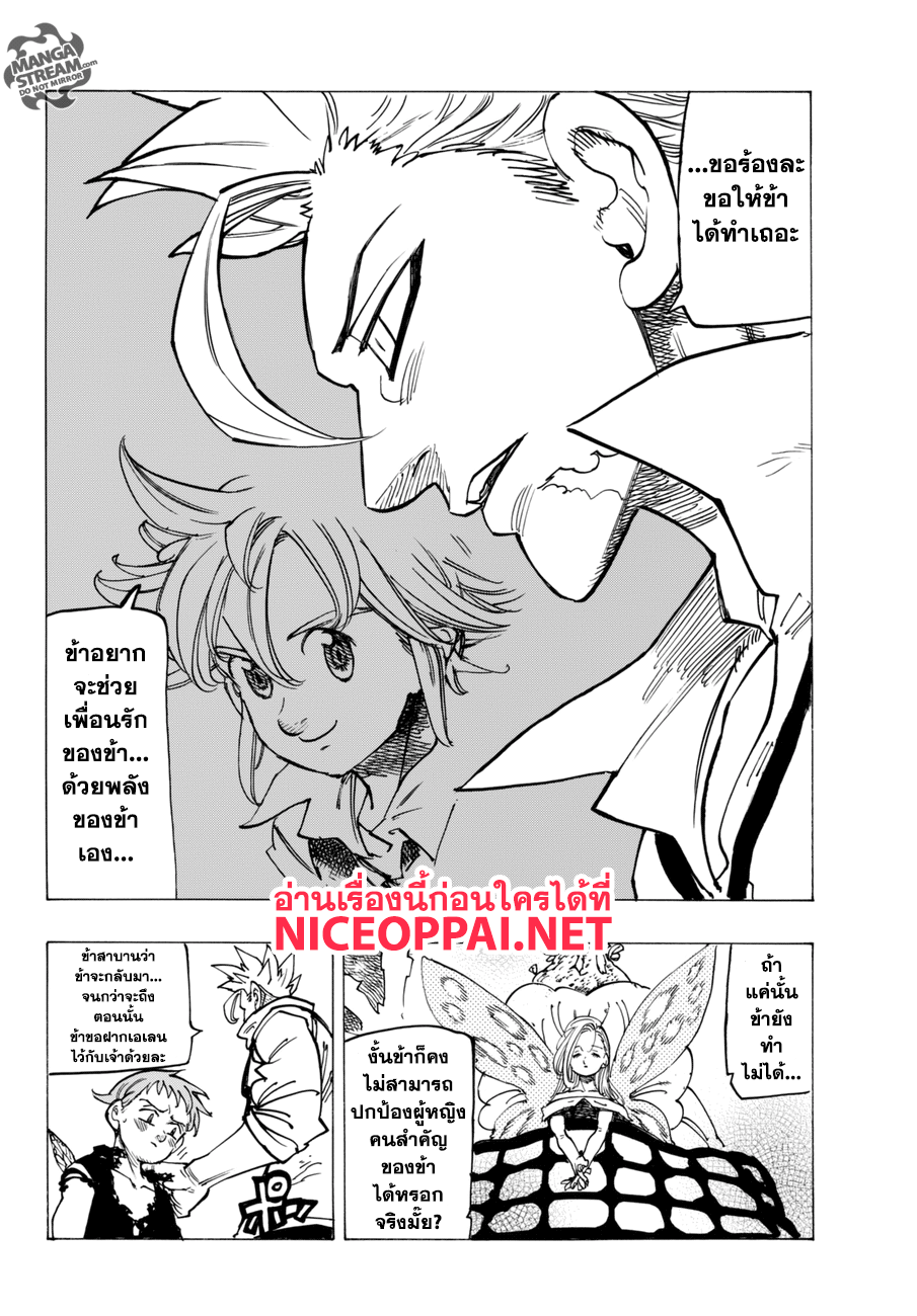Nanatsu no Taizai 243-ดังนั้นเขาจึงเดินไปตามทางของตัวเอง