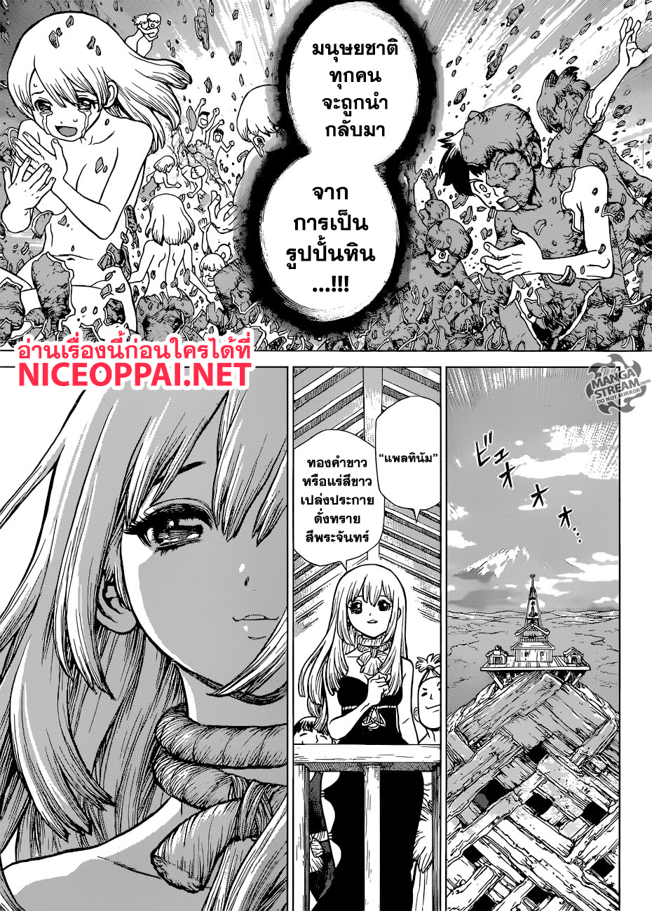 Dr.Stone 101-หีบสมบัติ