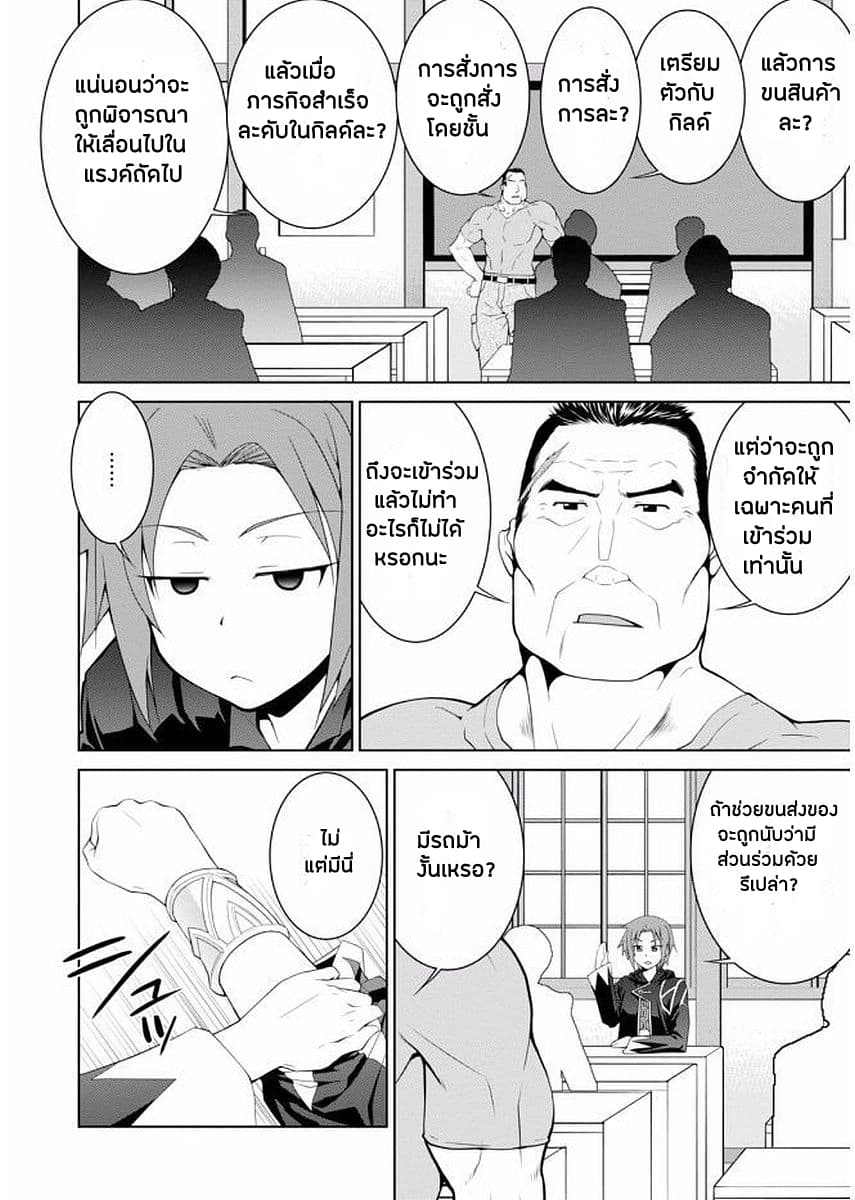 Legend (Takano Masaharu) 6-6