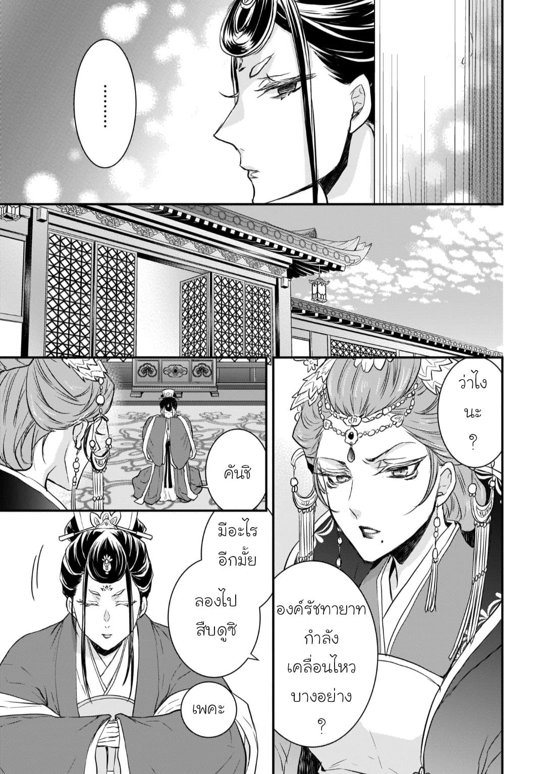 Gekkakoku Kiiden 8-8