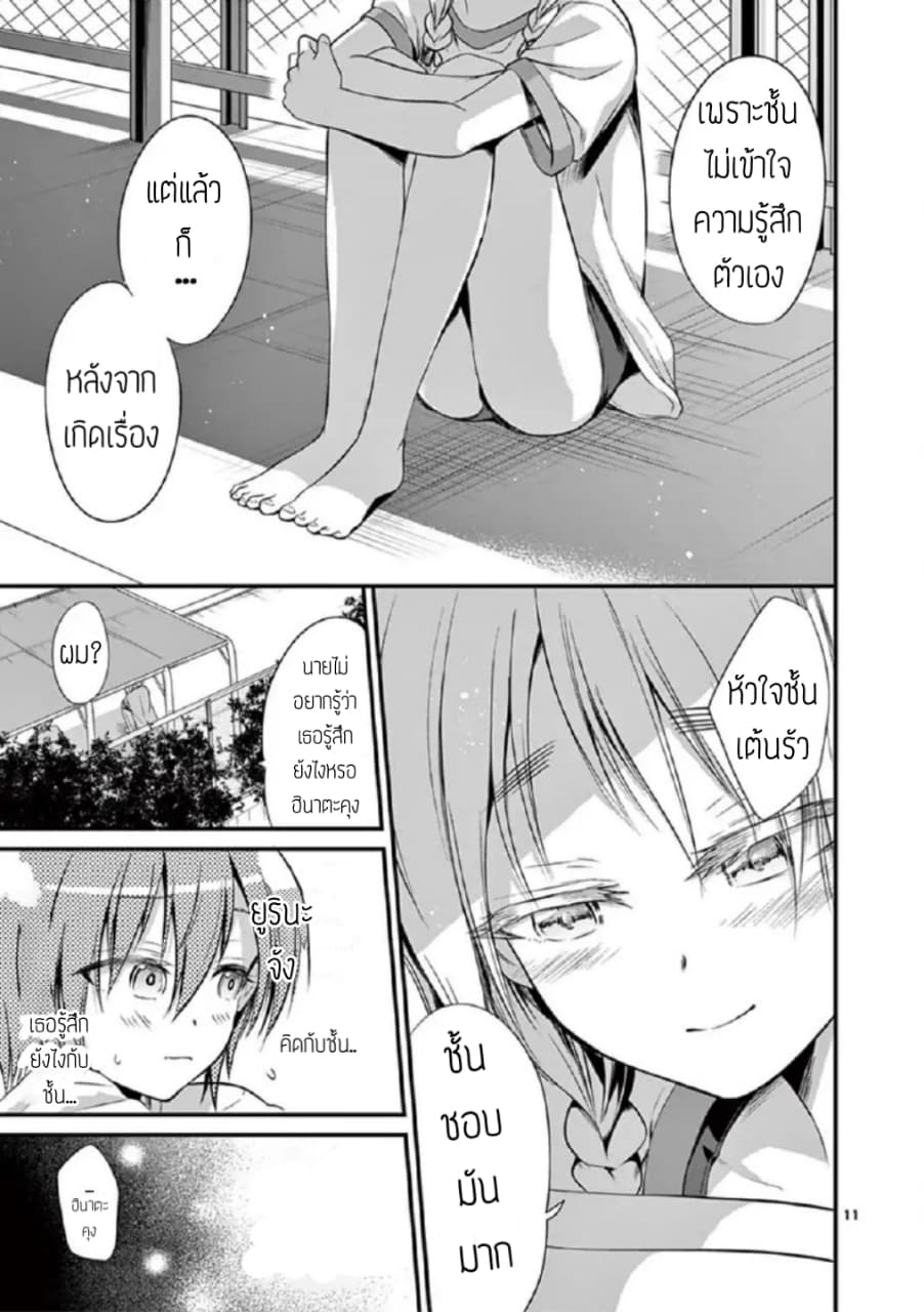 Tensei Pandemic 18-18