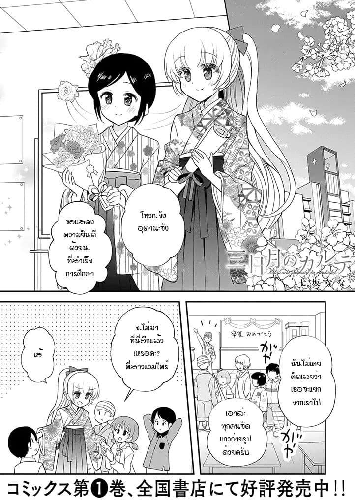 Mikazuki no Carte 20-20