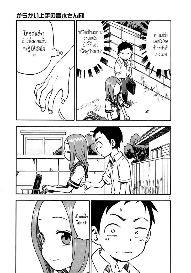 Karakai Jouzu no Takagi-san 24-เอว