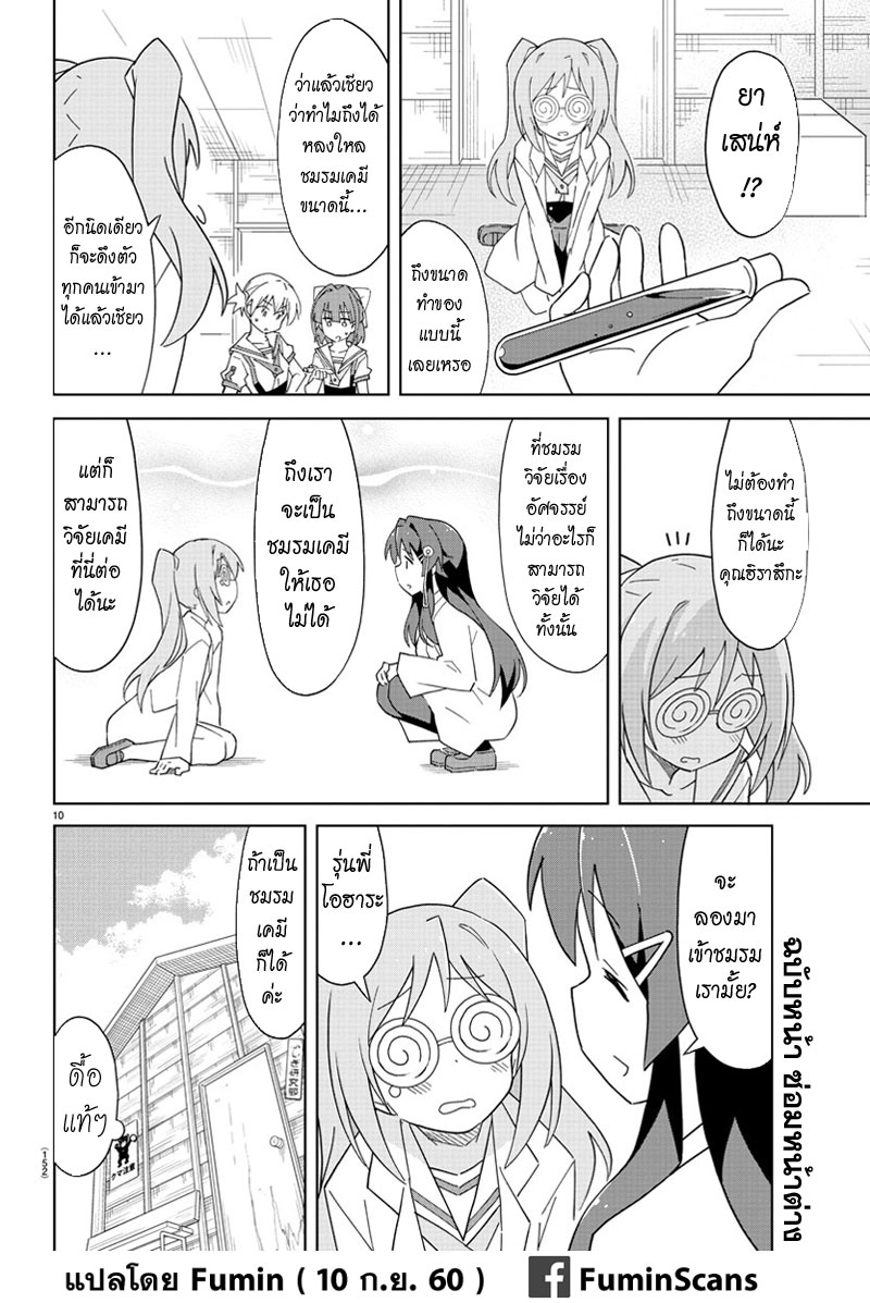 Atsumare! Fushigi Kenkyubu 48-ความแปลกของวิชาเคมี