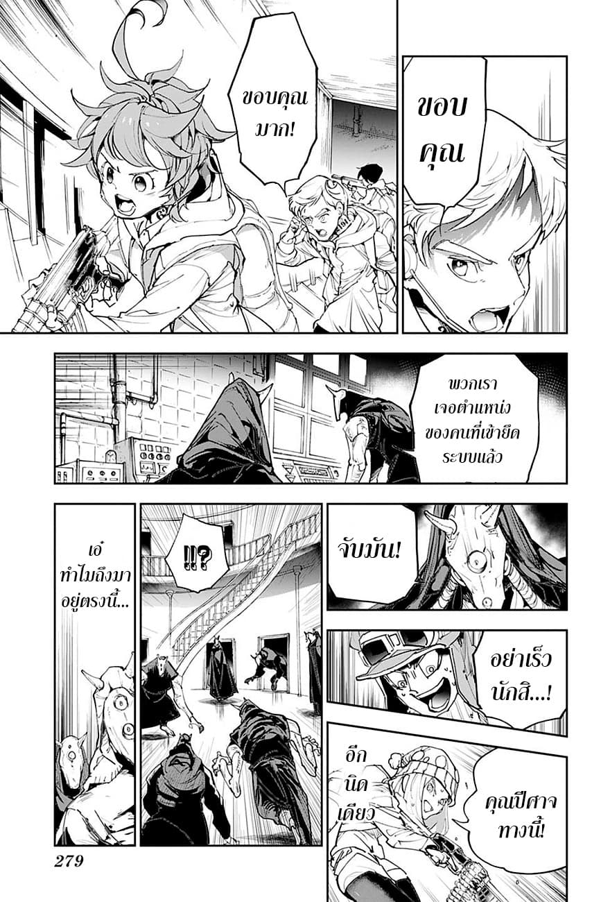 The Promised Neverland 167-คุณปีศาจ ทางนี้