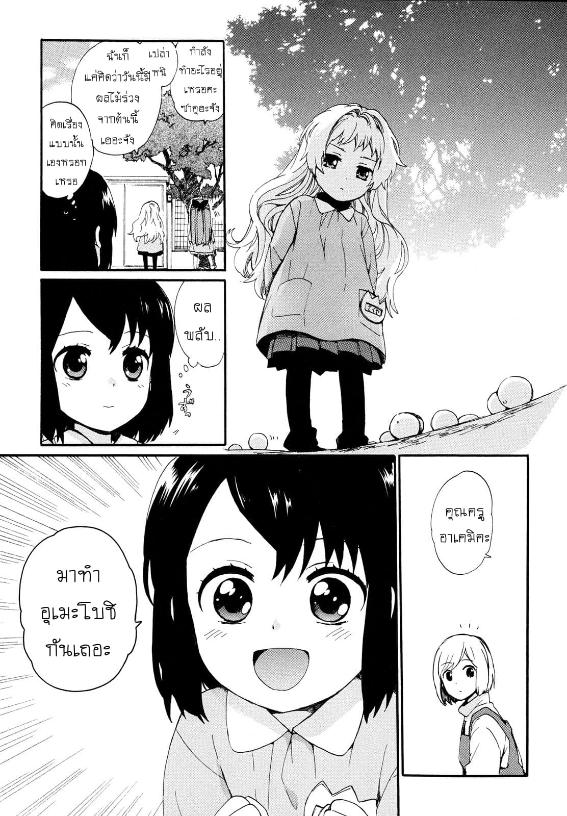 Roujoteki Shoujo Hinata-chan คุณยายฮินาตะจัง 7-ร่วมกันทำผลพลับ