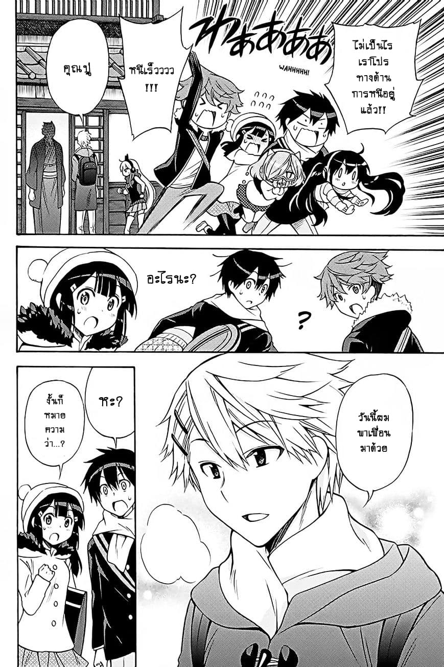 Kyou no Cerberus 37-ไปออนเซ็นกันเถอะ!