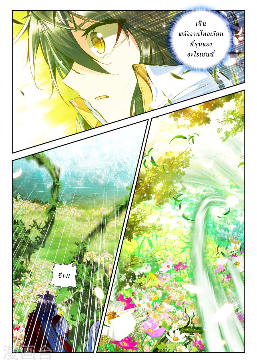 Shen Yin Wang Zuo ผนึกเทพบัลลังก์ราชันย์ 82-ตำหนักสวรรค์ลับแล