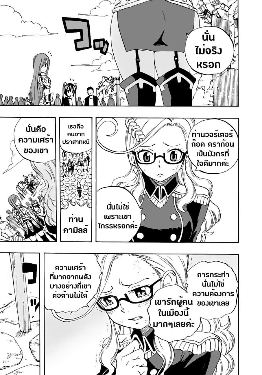 Fairy Tail: 100 Years Quest 23-เมืองท่าแห่งความสุข