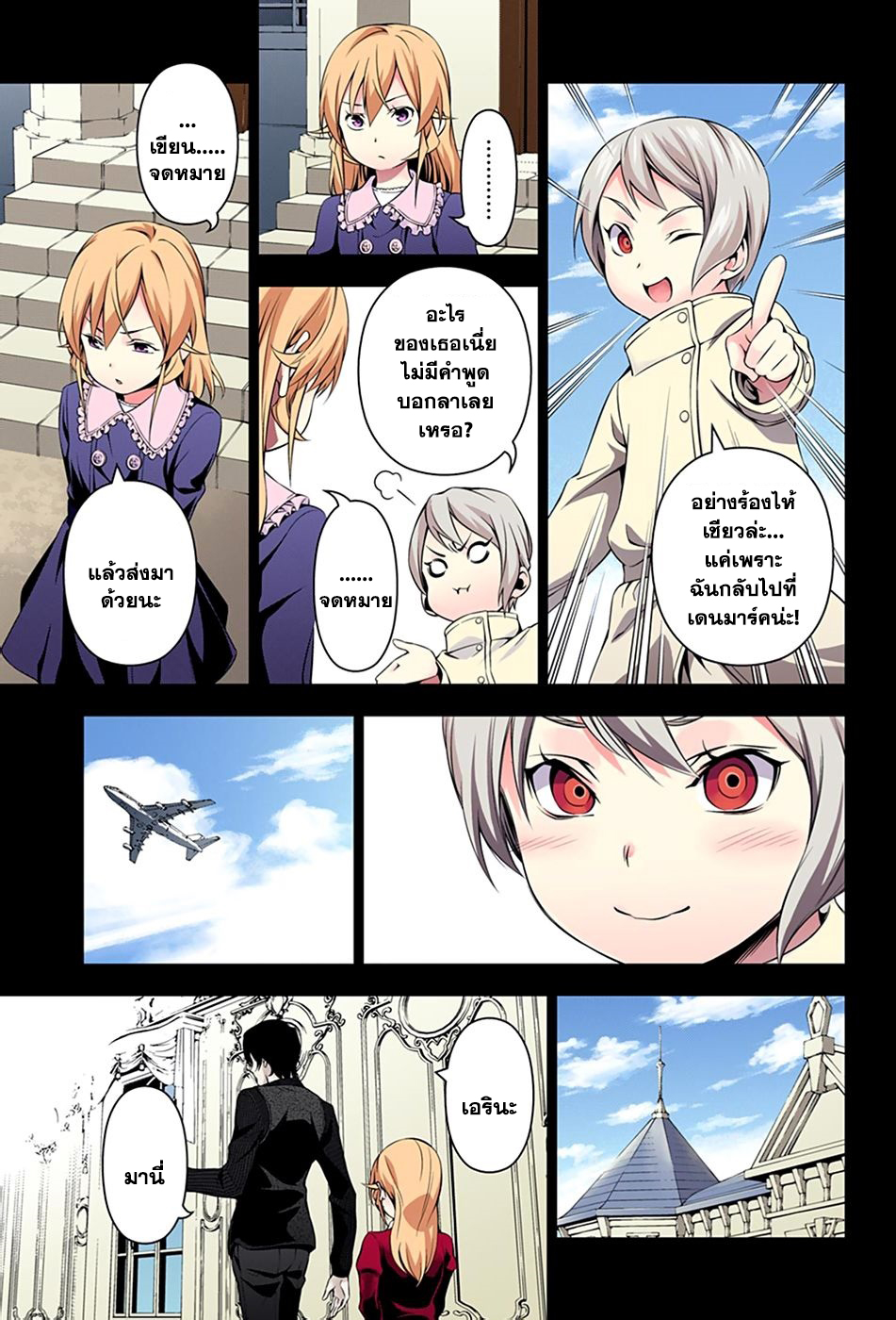 Shokugeki no Soma 136-ราชินีที่ถูกจับกุม