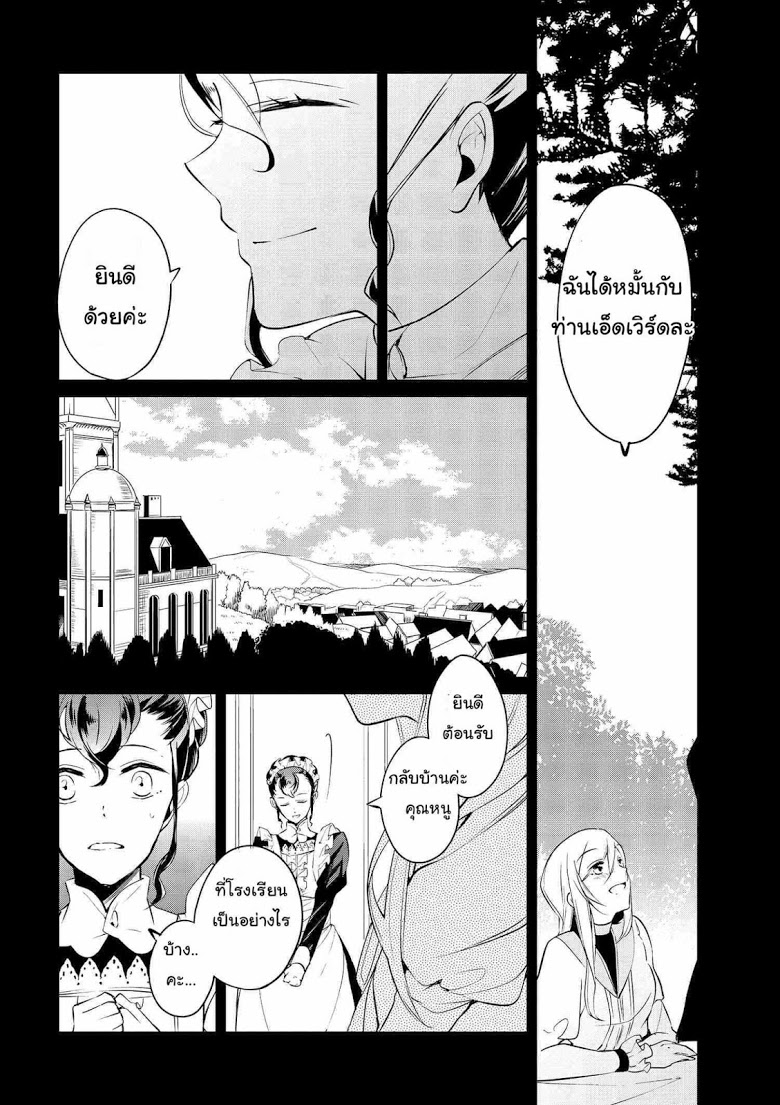 Koushaku Reijou no Tashinami 5-5