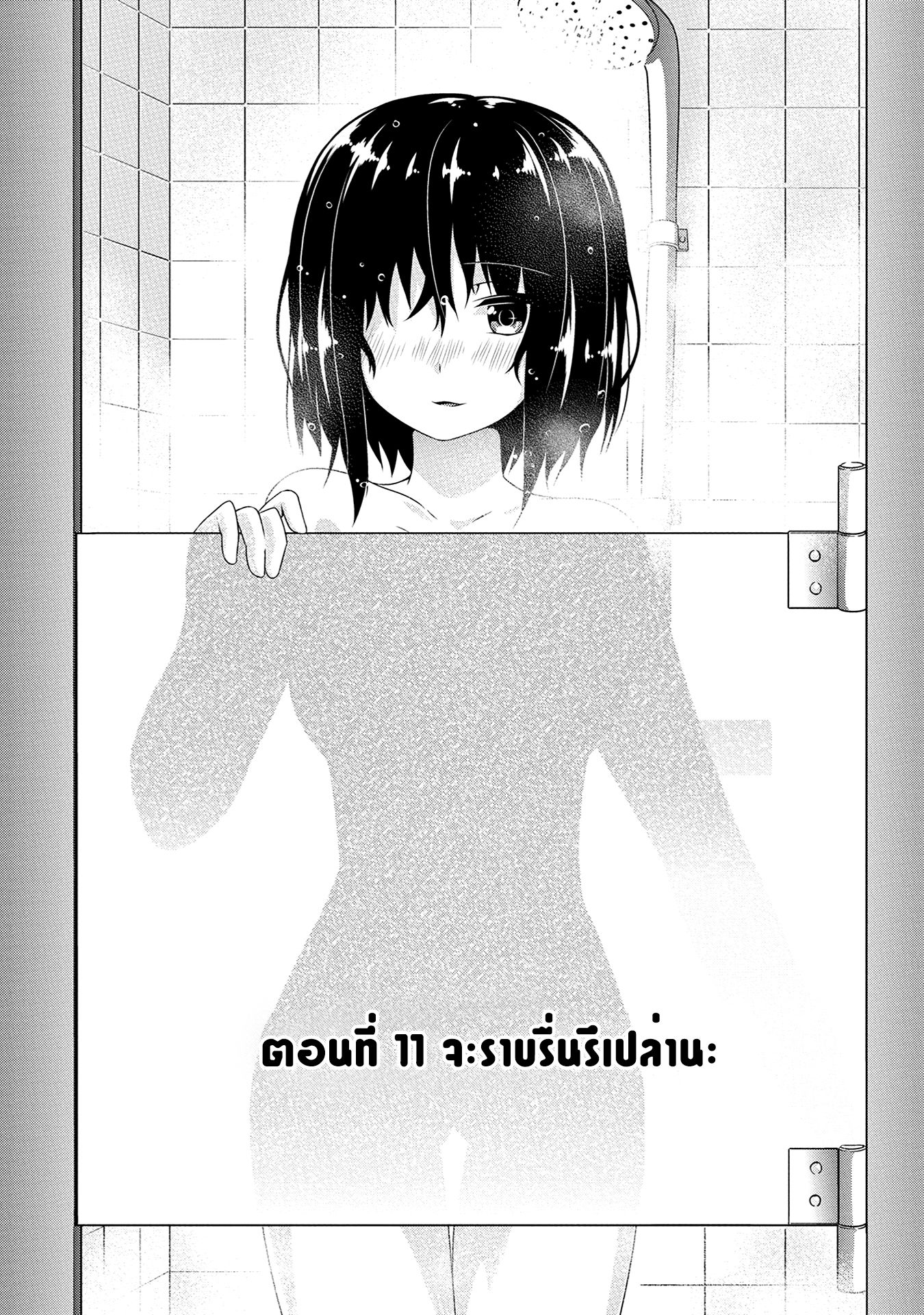 Devilchi 11-จะราบรื่นรึเปล่านะ