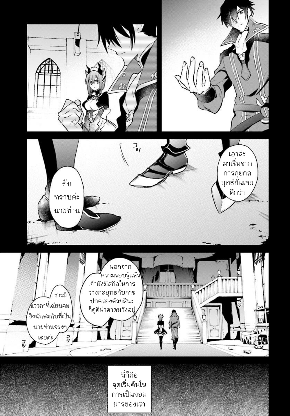 Realist Maou Niyoru Seiiki Naki Isekai Kaikaku จอมมารผู้รู้แจ้งกู้โลก 2-2