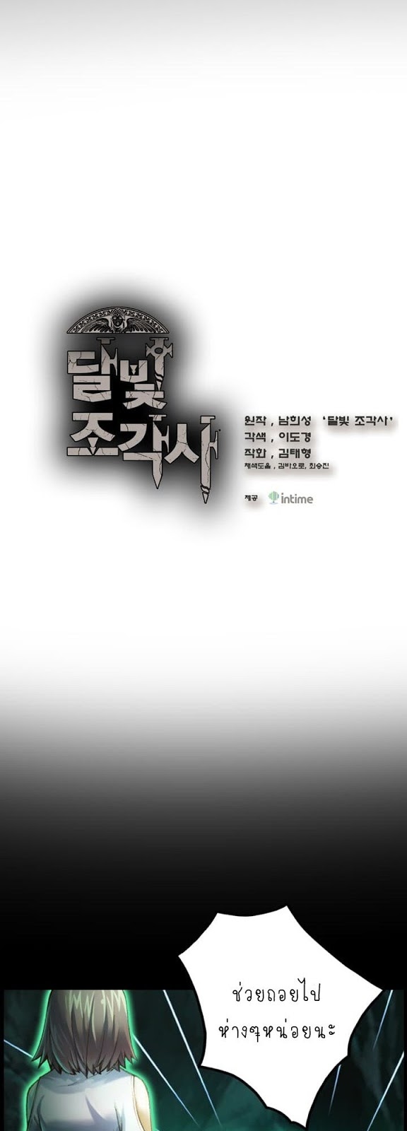 Legendary Moonlight Sculptor ประติมากรแสงจันทร์ในตำนาน 50-50