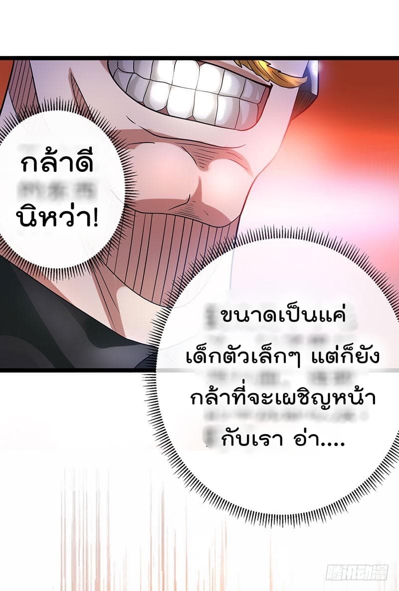 Immortal King of City ราชาอมตะแห่งนคร 34-34
