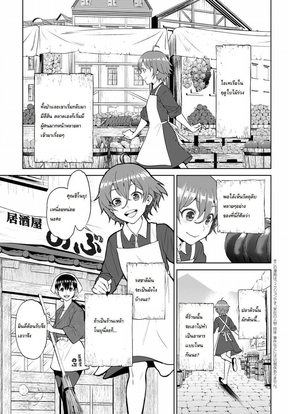 Isekai Izakaya "Nobu" 28-คู่รักกับฟักทอง