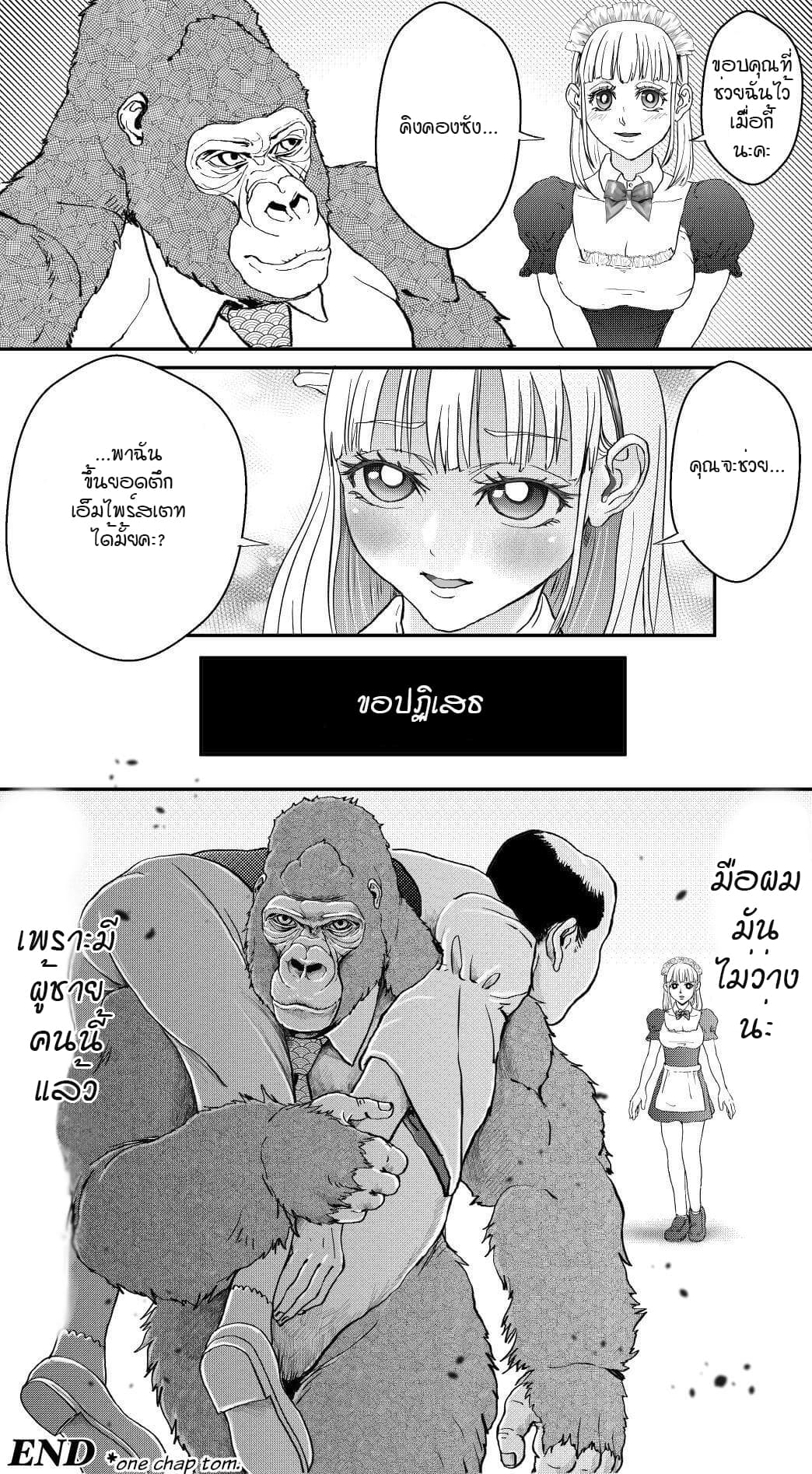 Ikemen Sugiru Gorilla 10-10