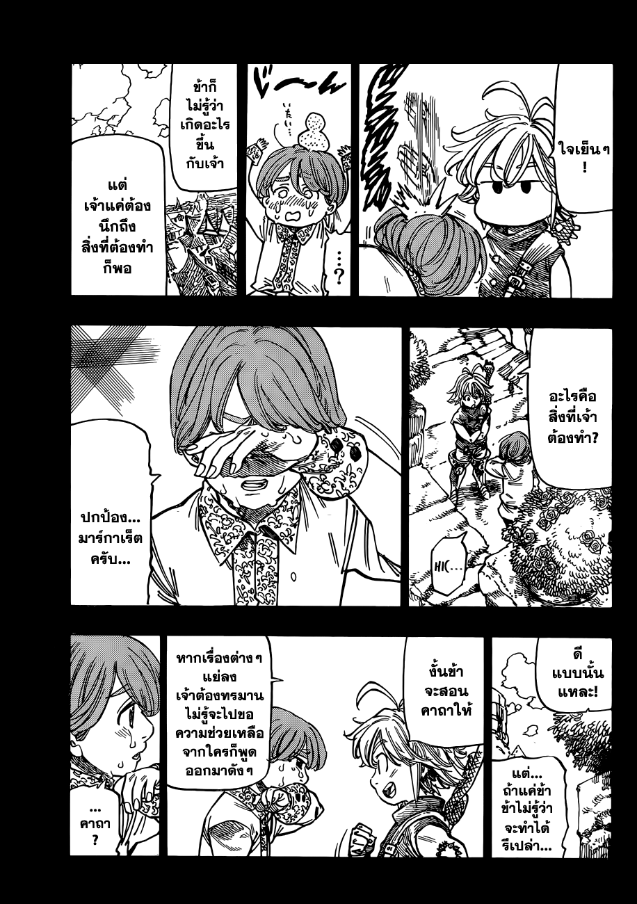 Nanatsu no Taizai 82-คาถาความกล้า