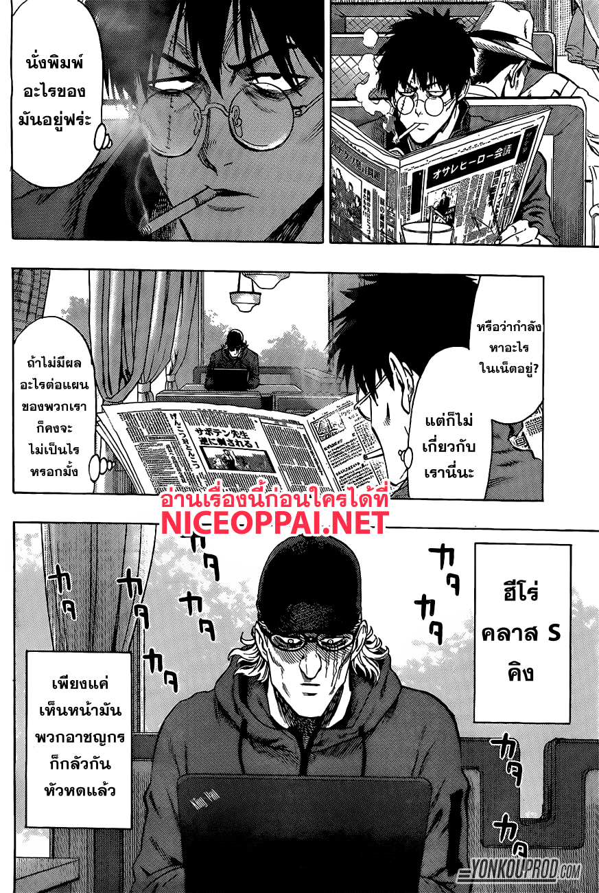 One Punch Man 68.5-ตอนพิเศษ