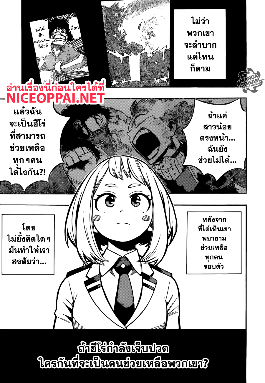 Boku no Hero Academia 212-ผู้สืบทอด (2)