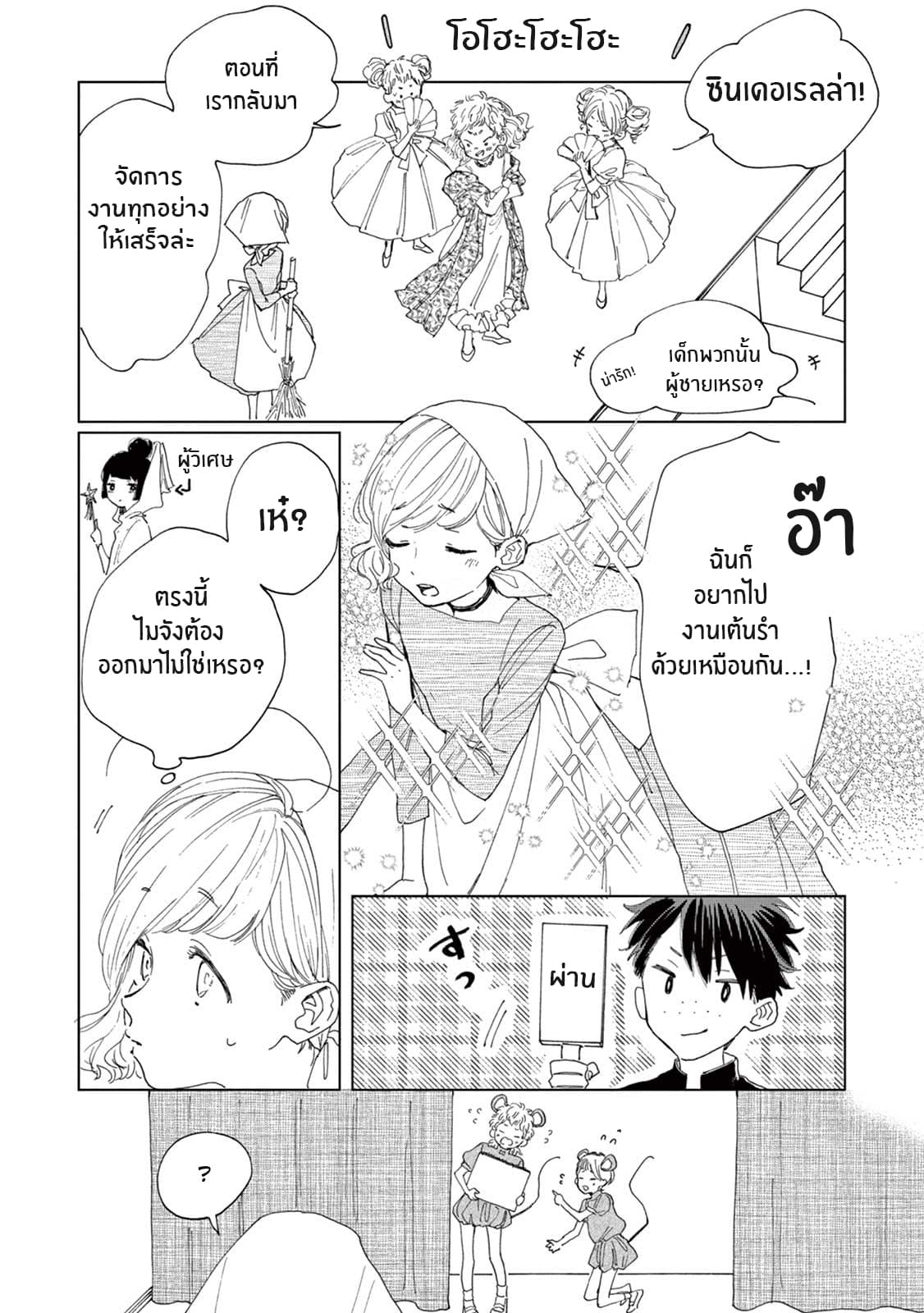 Madoka no Himitsu 6-ความลับของมาโดกะ (ตอนจบ)