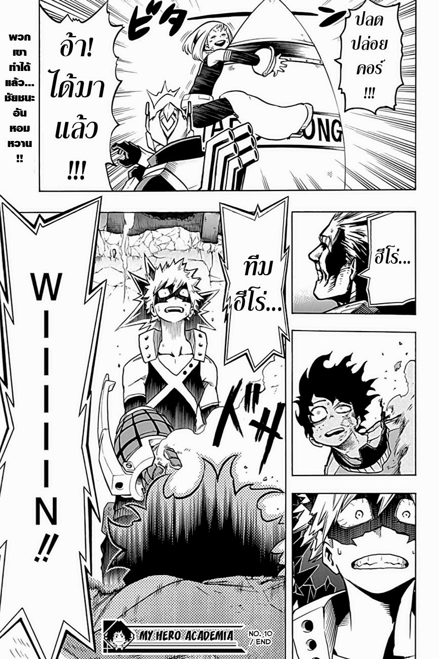 Boku no Hero Academia 10-TH-การทำลายของบาคุโก