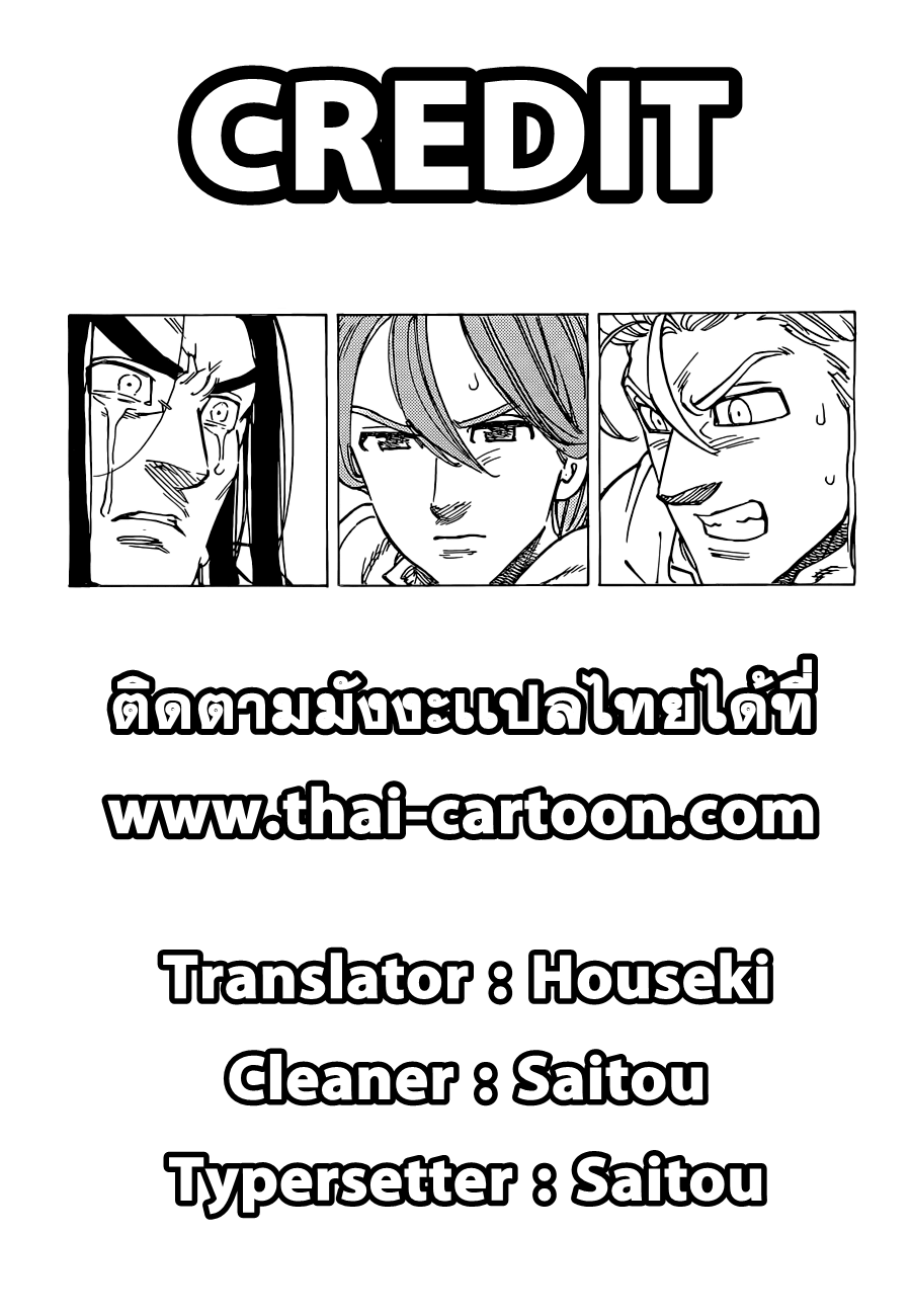 Nanatsu no Taizai 124-อะไรคือสิ่งที่มิตรภาพนำออกมา