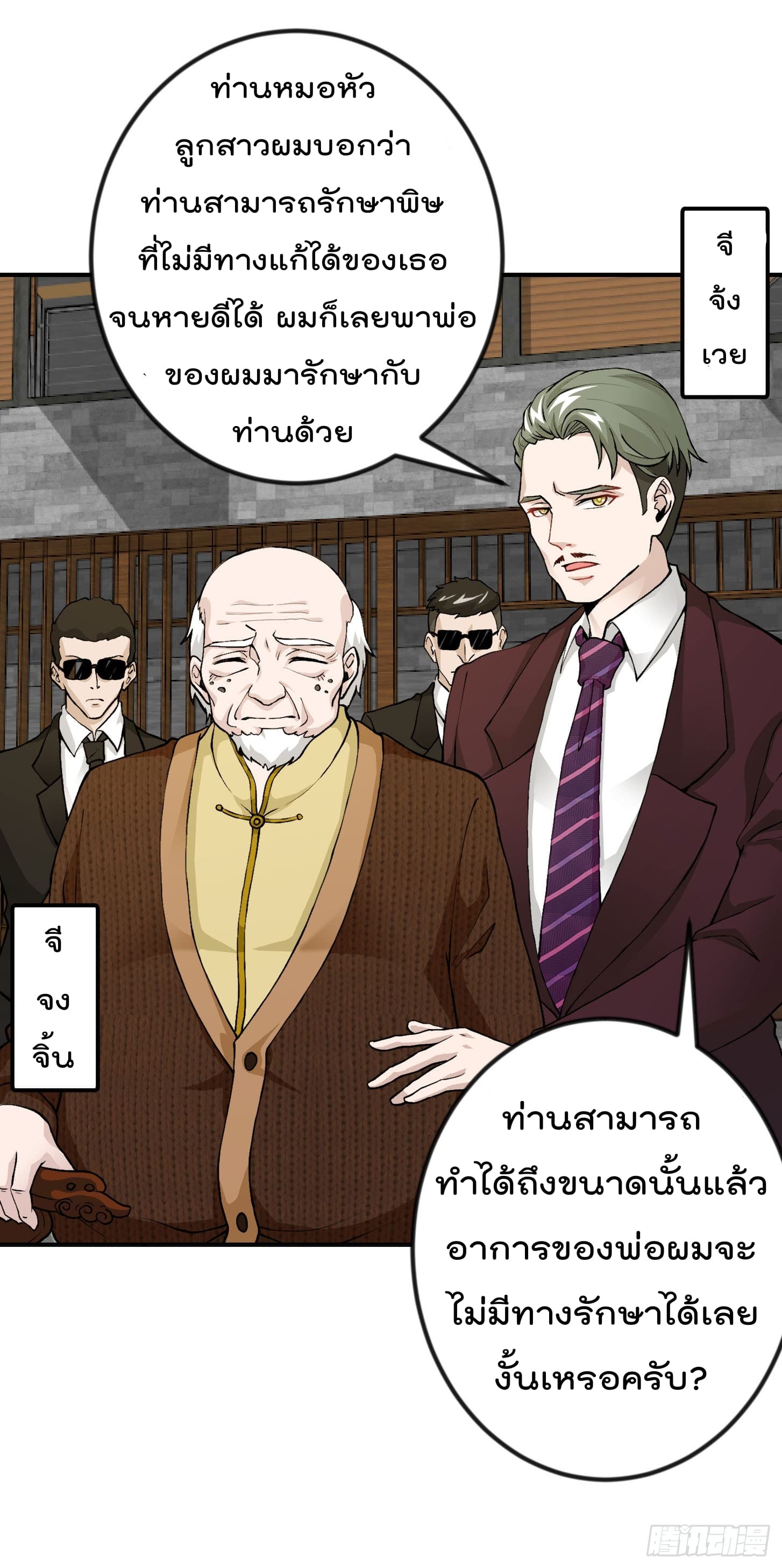 The Legend God King in The City ตำนานราชันเซียนแห่งนคร 3-3