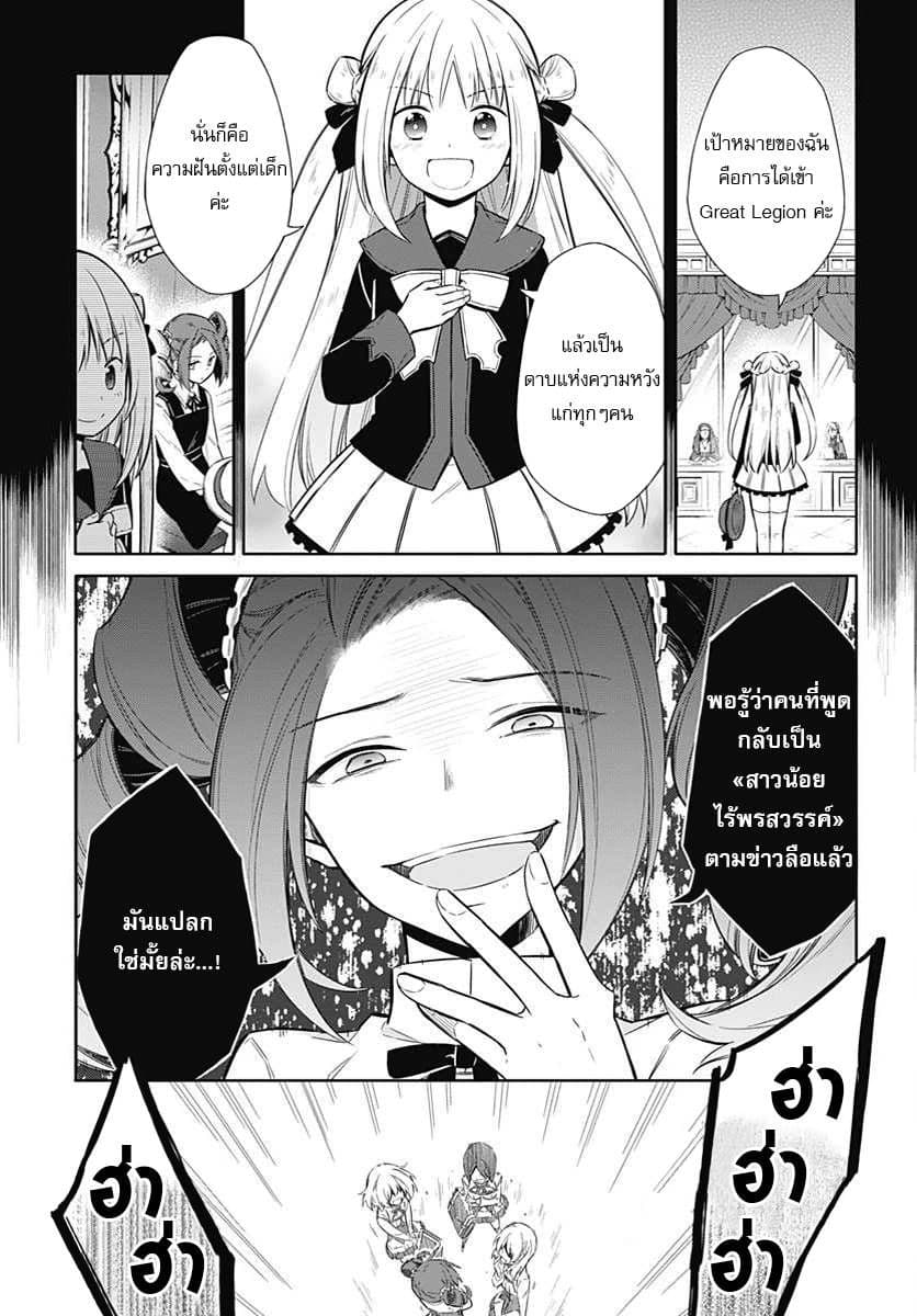 Assassin's Pride 2-~สาวน้อยไร้ความสามารถ~