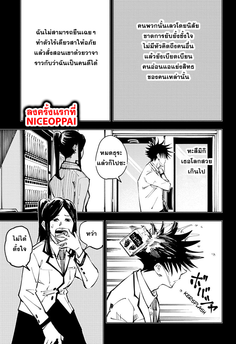 Jujutsu Kaisen มหาเวทย์ผนึกมาร 59-จุดเริ่มต้นของการเชื่อฟัง (5)