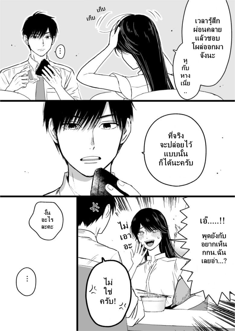 Ice Guy and the Cool Female Colleague 20-20