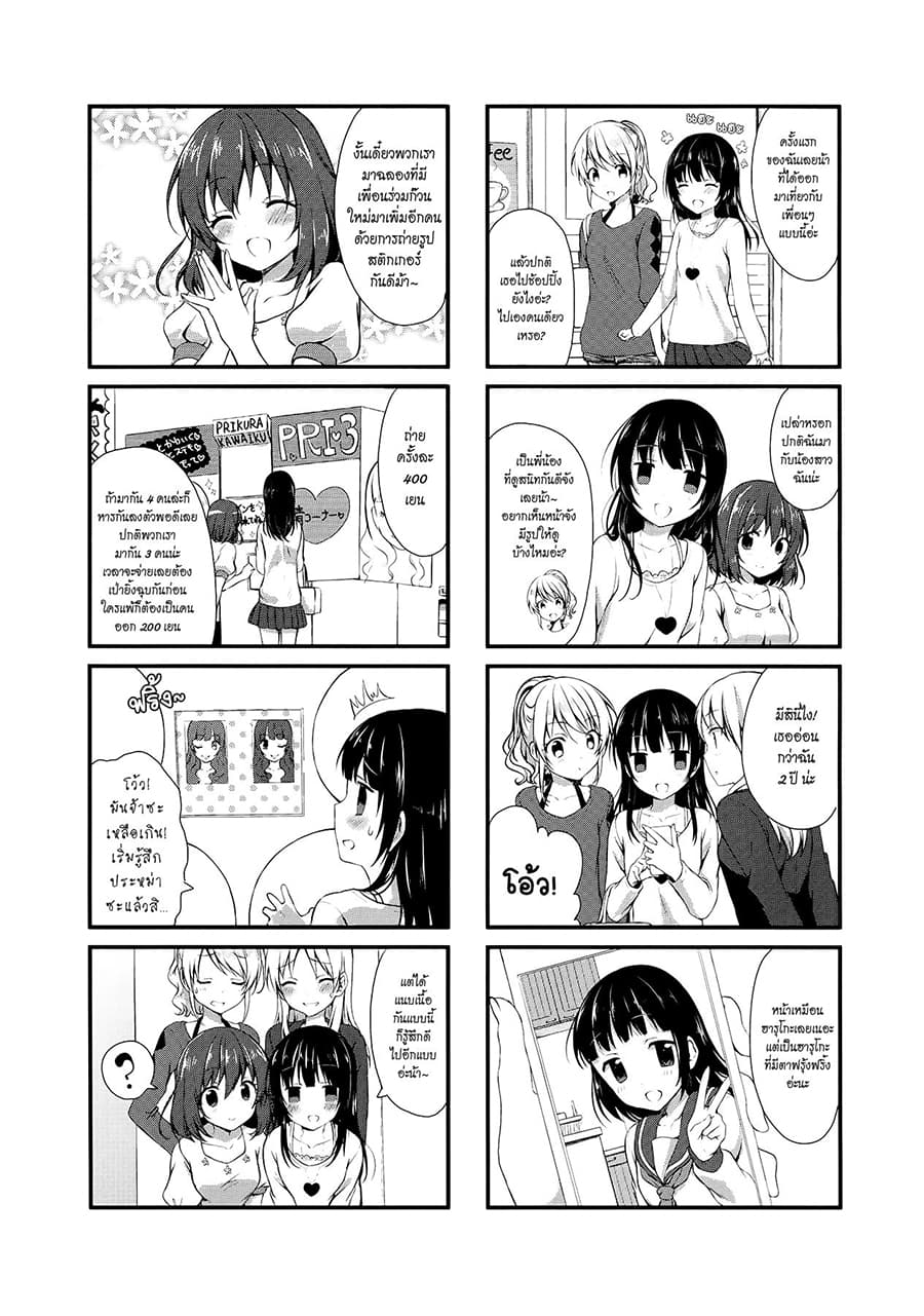 Swap ⇔ Swap 6-ไปเที่ยวกันเถอะ