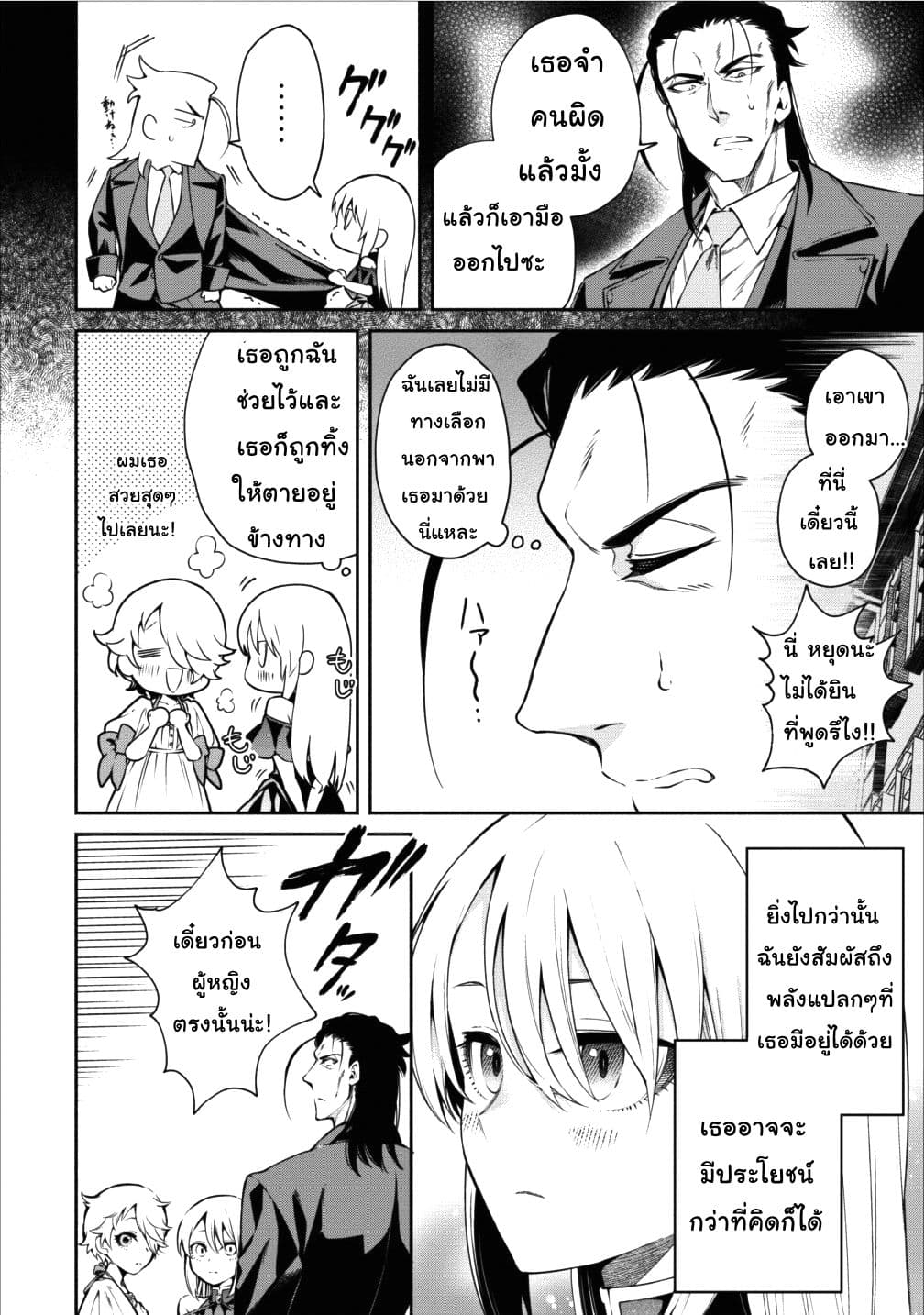 Maou-sama Retry! 12-12