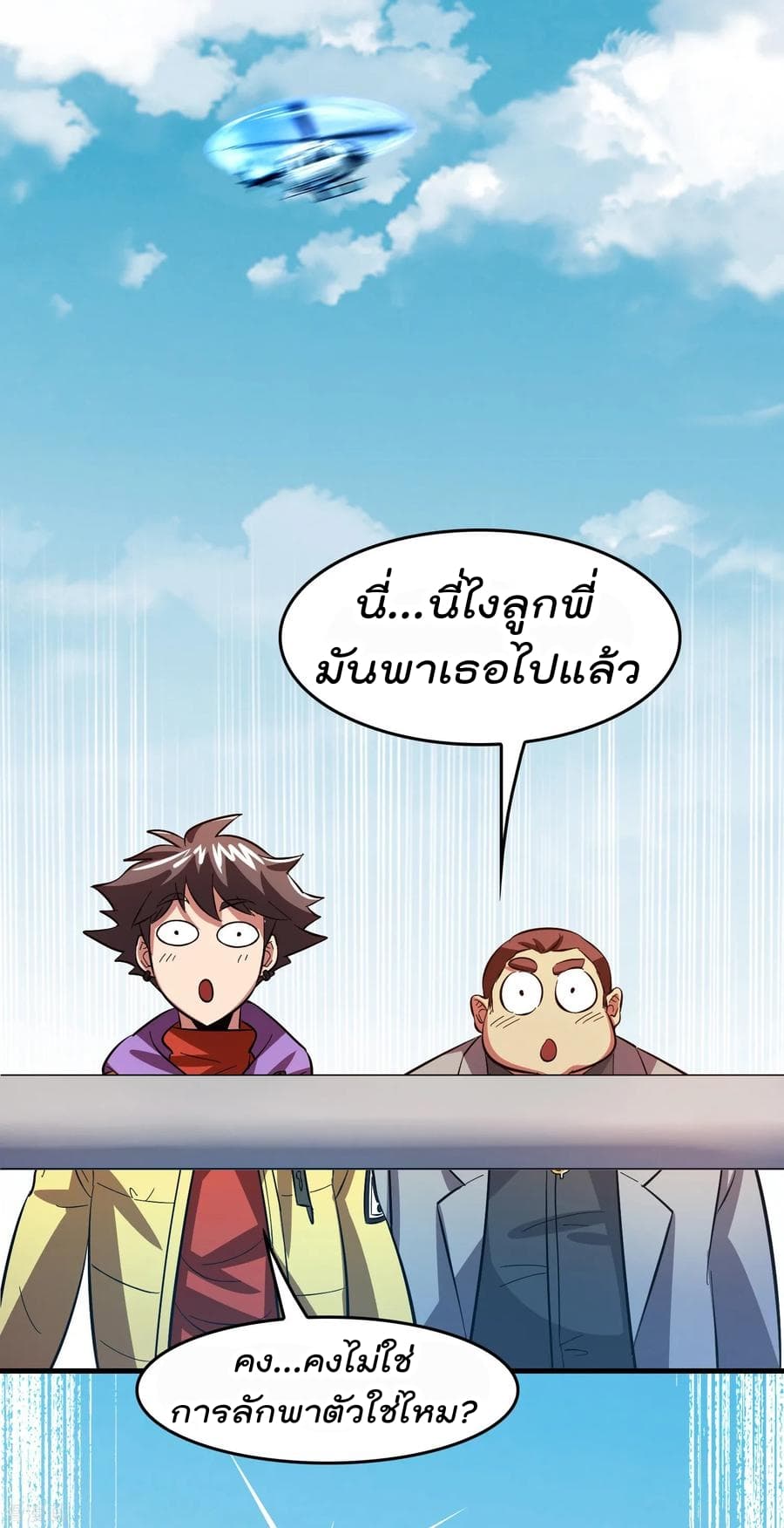 Become God Merchant in The Other World ข้ามต่างโลกเพื่อเป็นพ่อค้าเทพสุดมั่งคั่ง 12-12