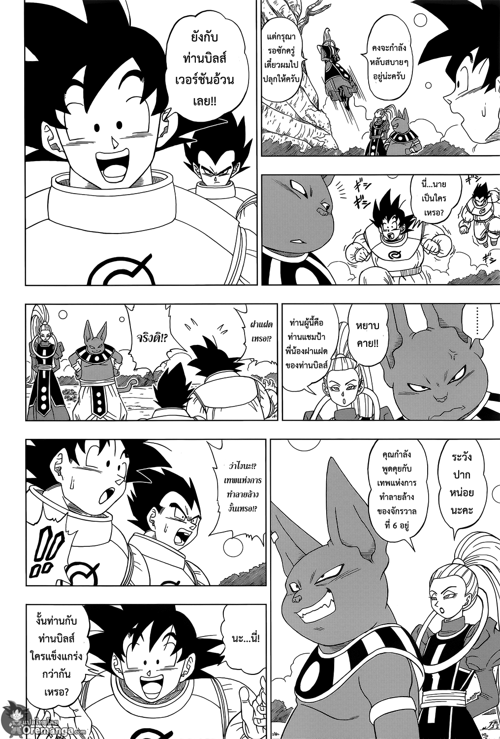 Dragon Ball Super 5-บิลส์กับแชมป้า