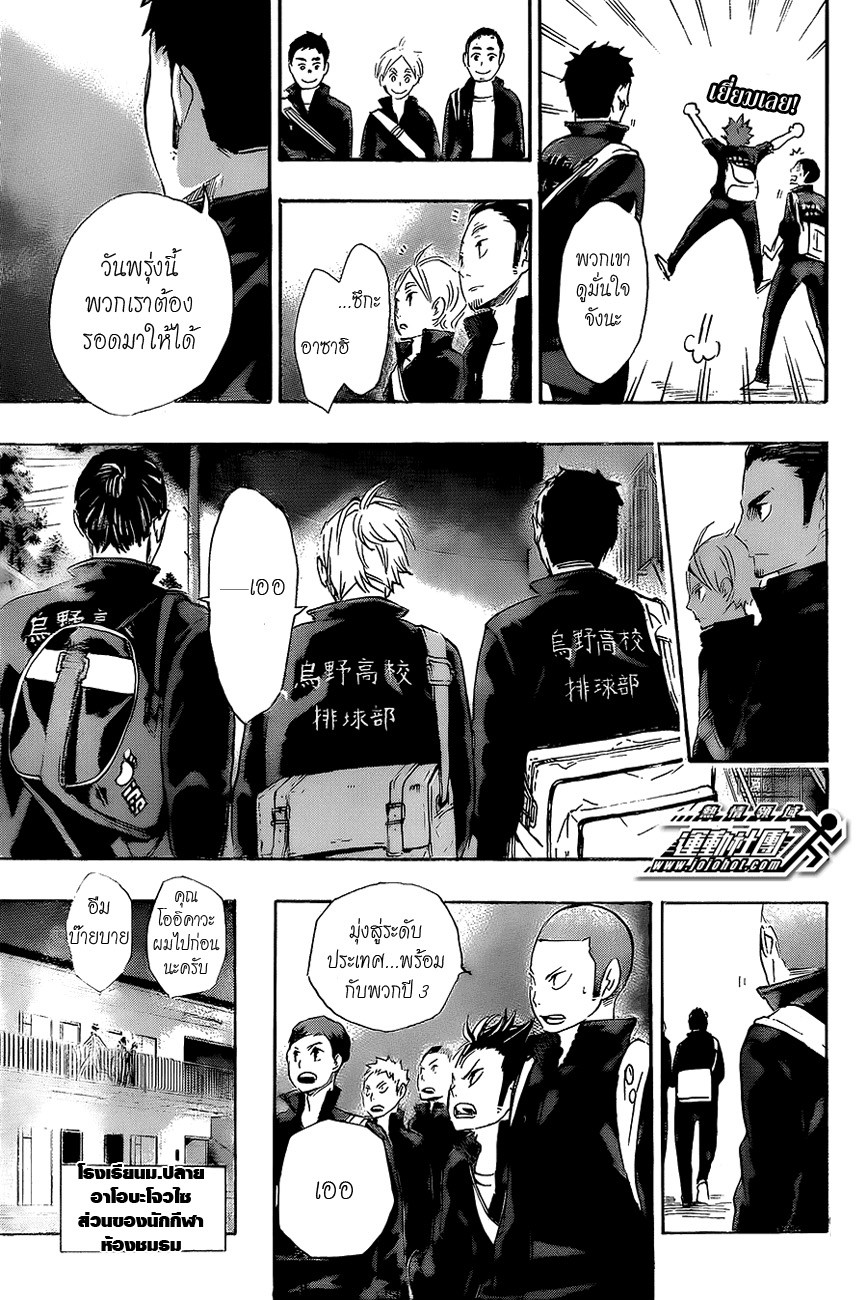 Haikyuu!! 48-วาทยากร