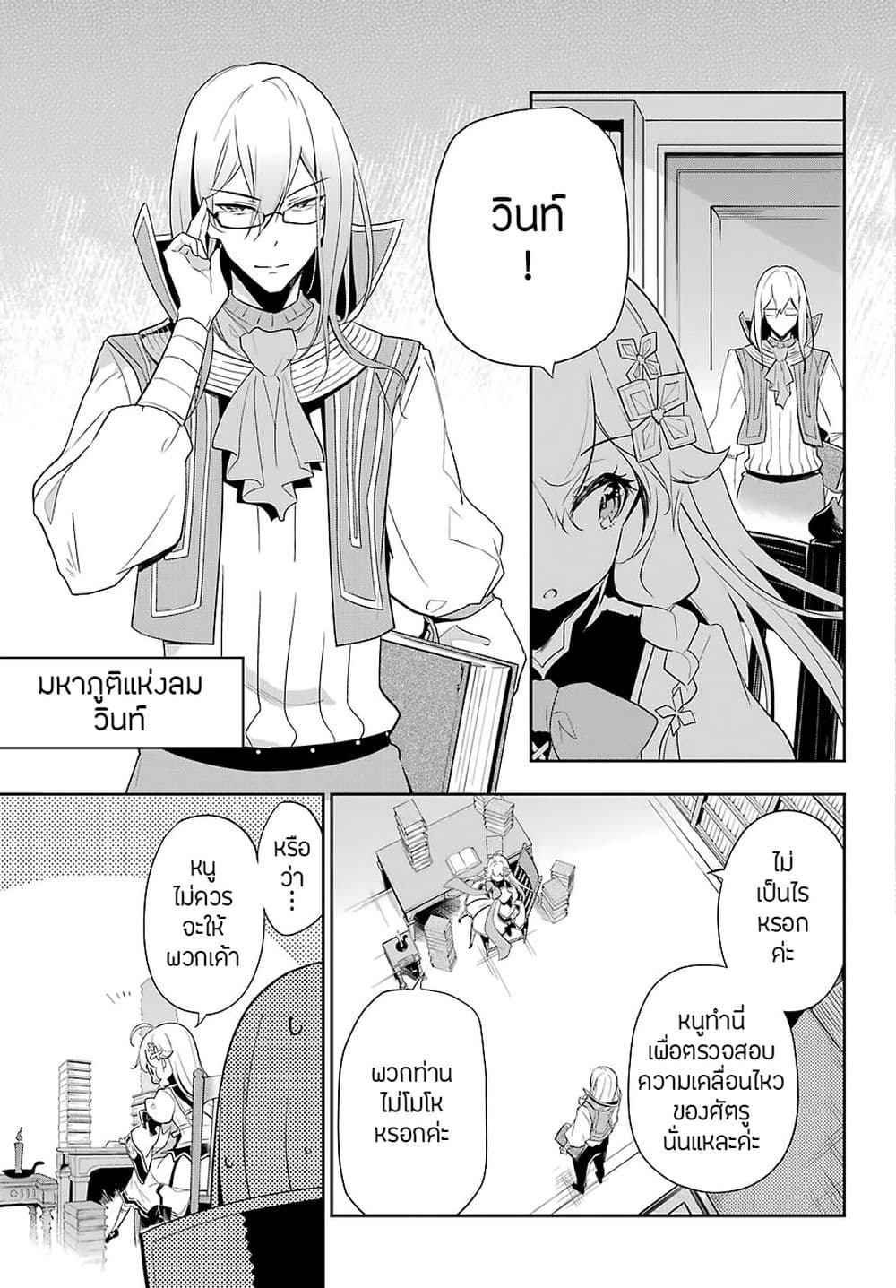 Chichi wa Eiyuu, Haha wa Seirei, Musume no Watashi wa Tenseisha 14-14
