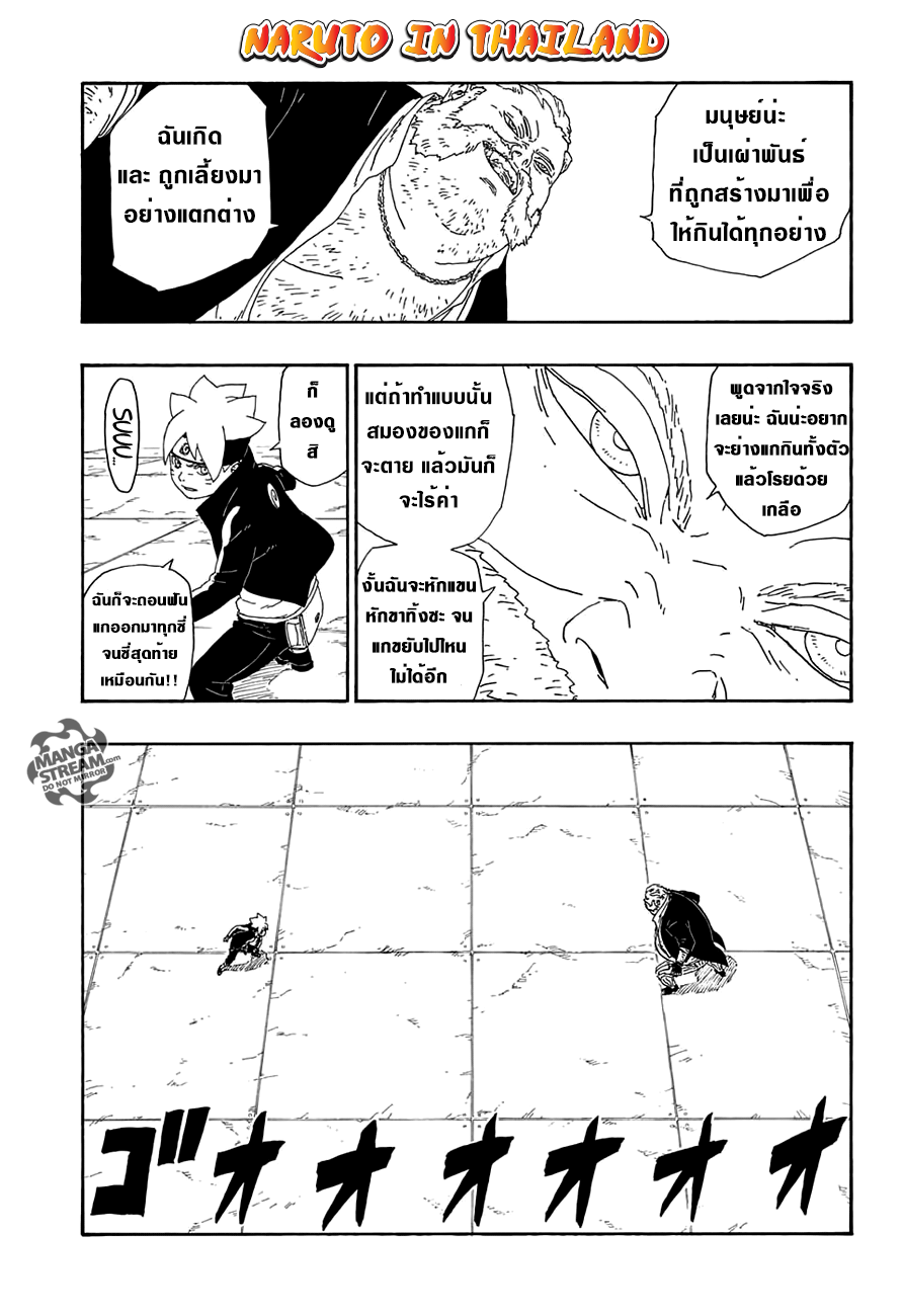 Boruto 14-ทีมเวิร์ค