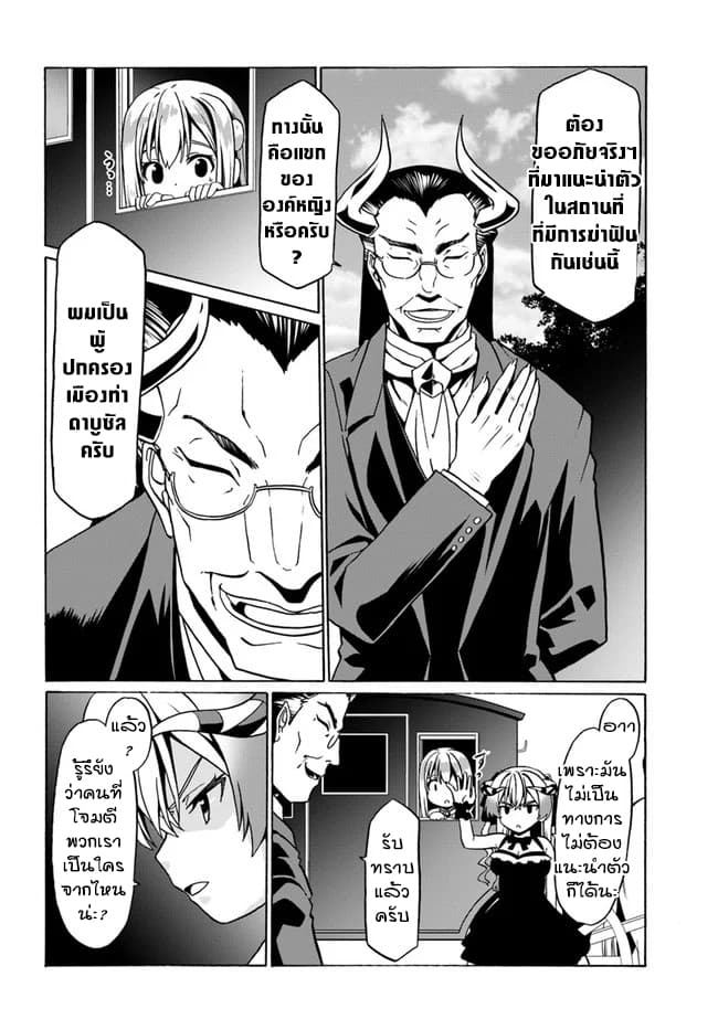 Douyara Watashi No Karada Wa Kanzen Muteki No You Desu Ne 29-29