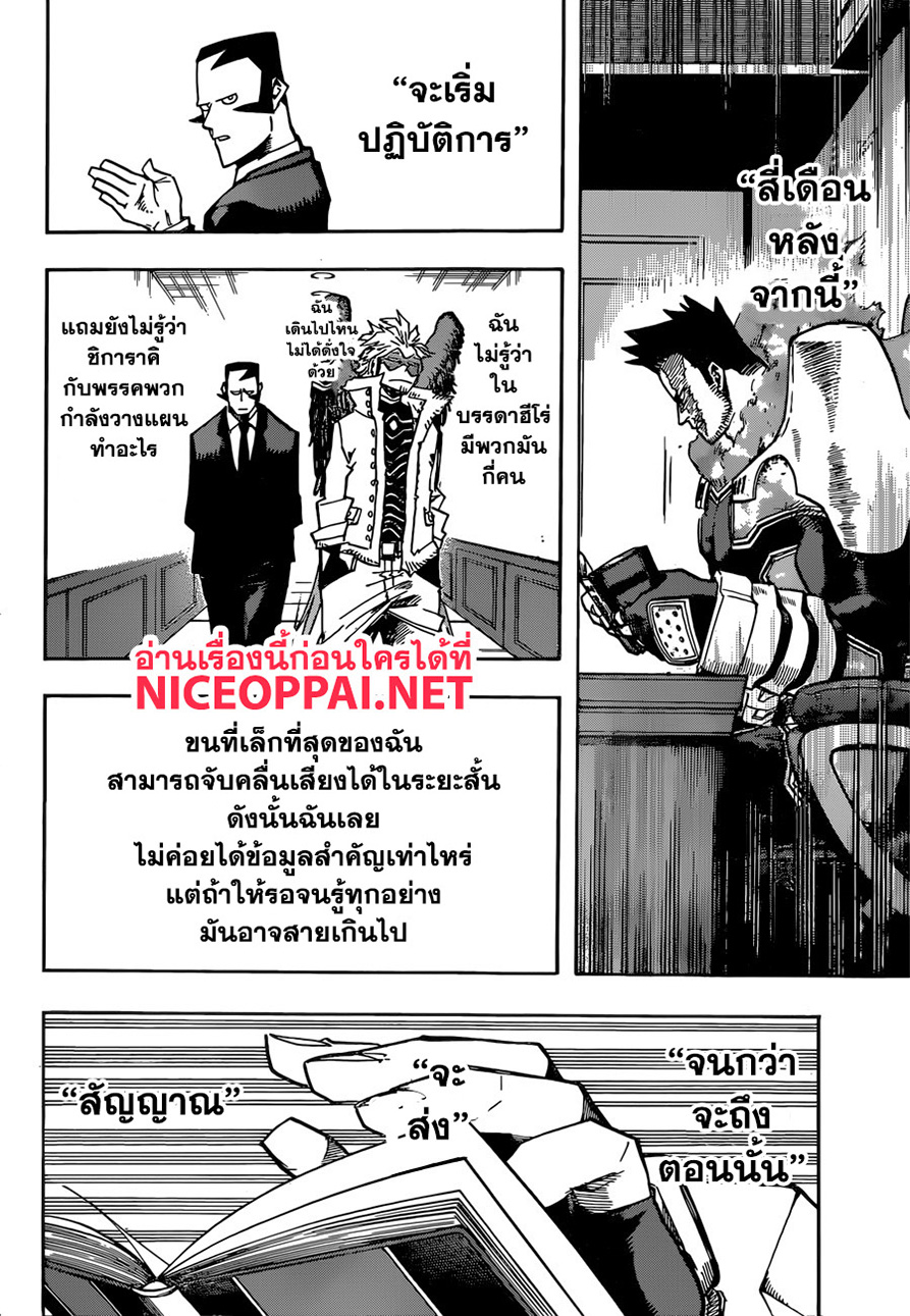 Boku no Hero Academia 246-ข้อความ