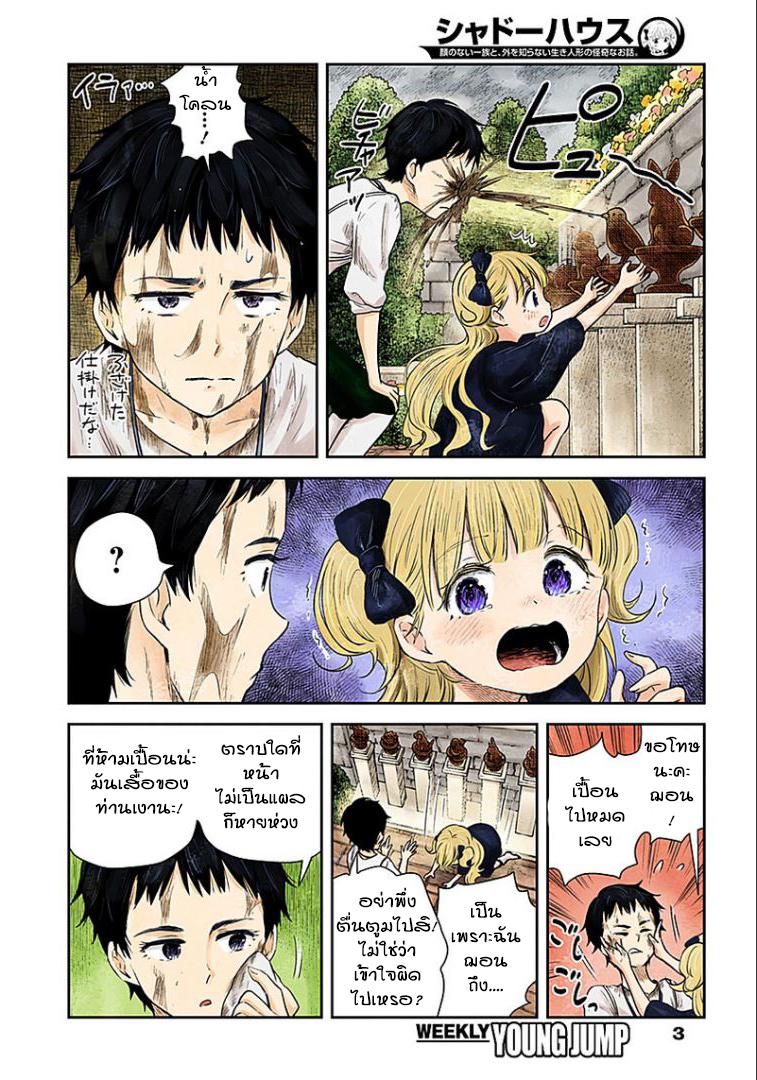 Shadows House 31-ความผิดพลาด