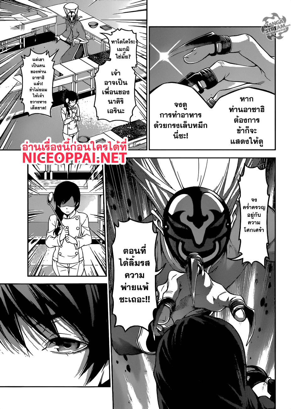 Shokugeki no Soma 302-อาหารกรงเล็บอันชั่วร้าย