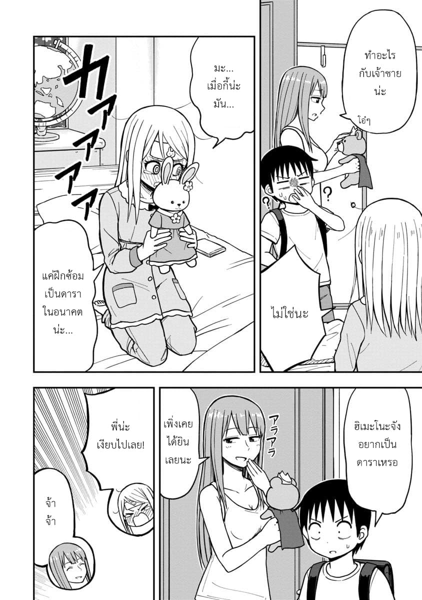 Himeno-chan ni Koi wa Mada Hayai รักยังเร็วไปสำหรับฮิเมโนะจัง 8-8