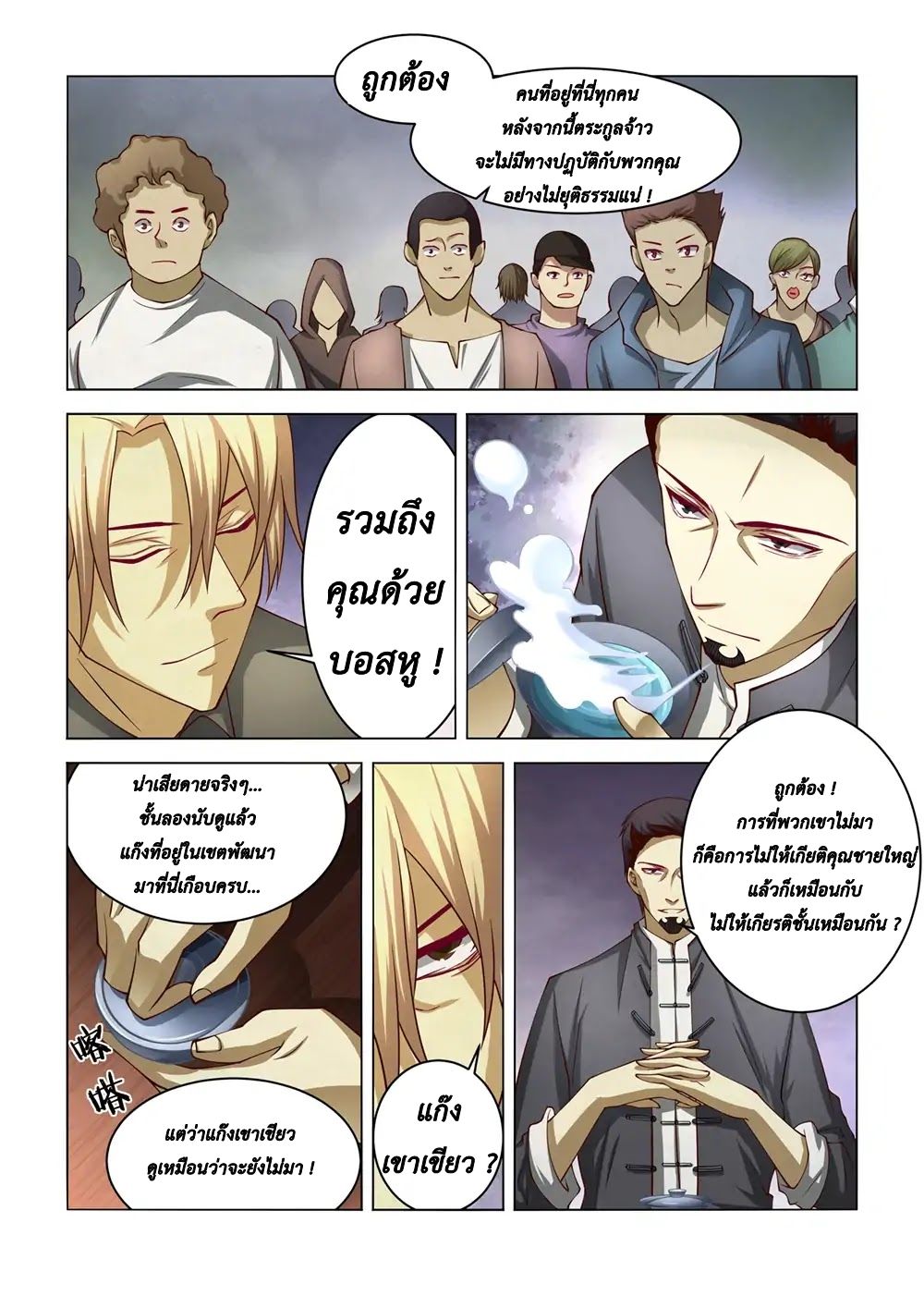 The Last Human 142-142