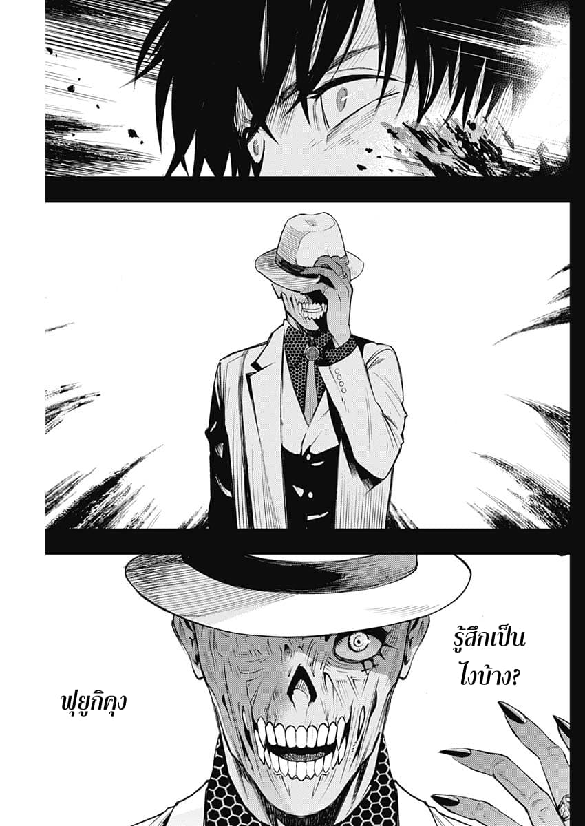 MoMo -the blood taker- 8-ความทรงจำจากเลือด